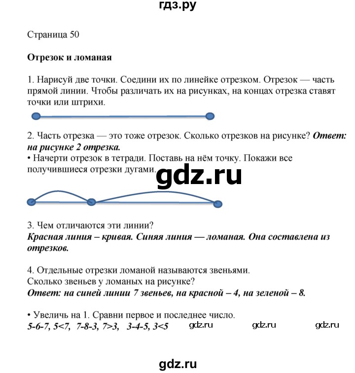 ГДЗ по математике 1 класс Башмаков   часть 1. страница - 50, Решебник №1