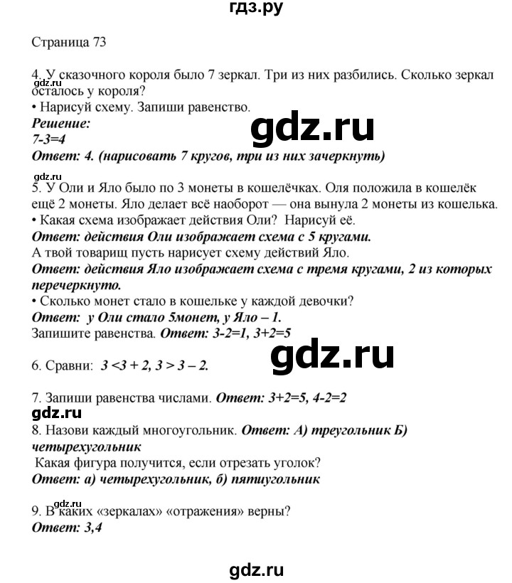 ГДЗ по математике 1 класс Башмаков   часть 1. страница - 73, Решебник №1