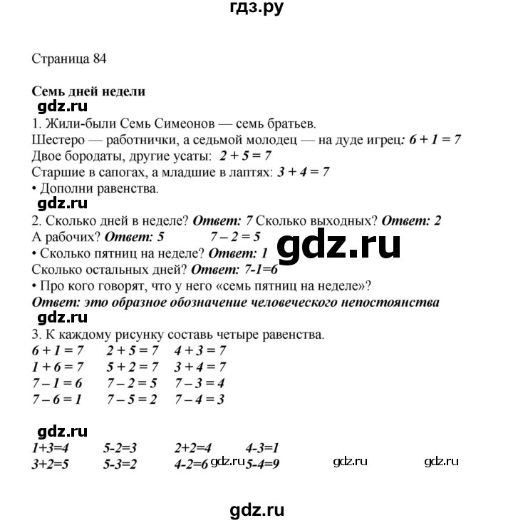 ГДЗ по математике 1 класс Башмаков   часть 1. страница - 84, Решебник №1