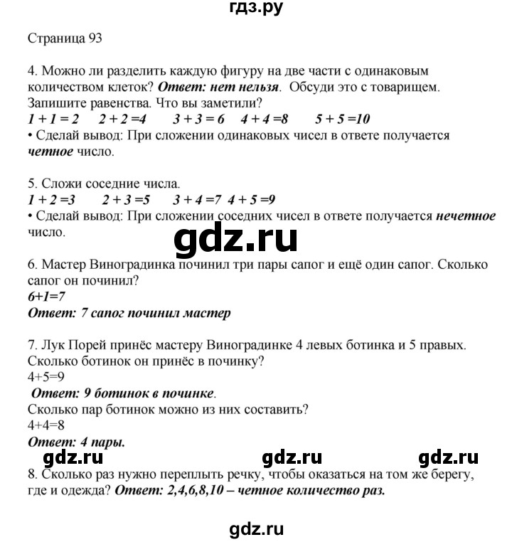 ГДЗ по математике 1 класс Башмаков   часть 1. страница - 93, Решебник №1