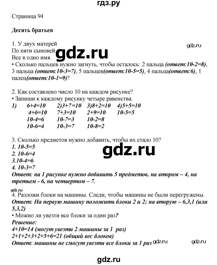 ГДЗ по математике 1 класс Башмаков   часть 1. страница - 94, Решебник №1