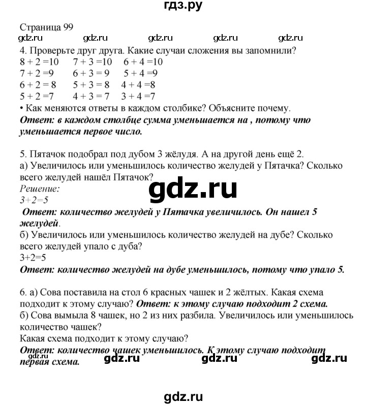 ГДЗ по математике 1 класс Башмаков   часть 1. страница - 99, Решебник №1