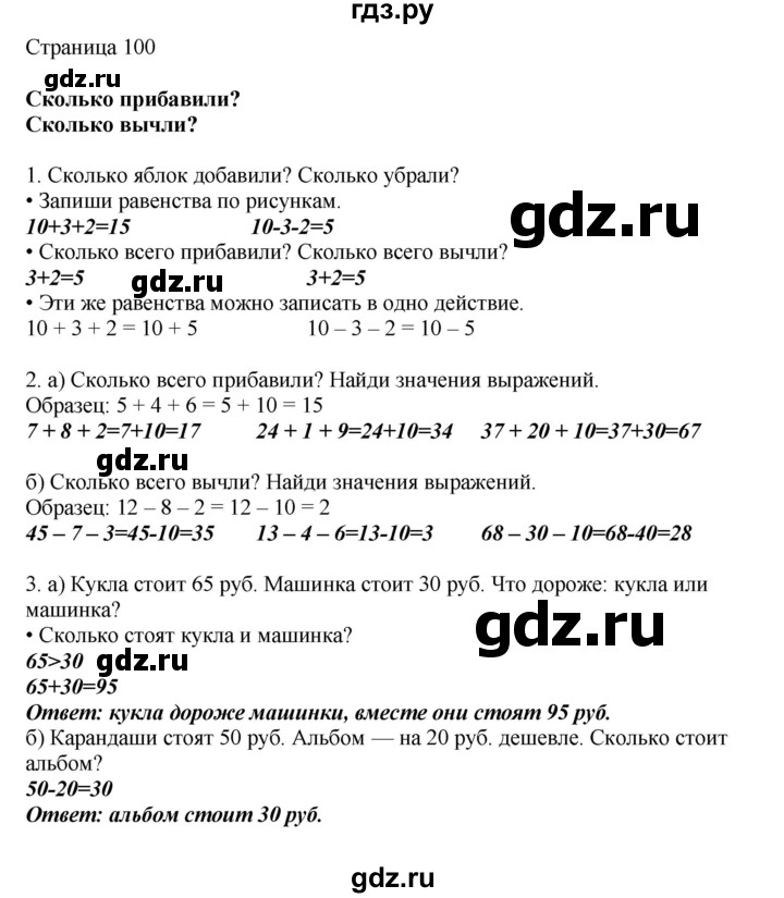 ГДЗ по математике 1 класс Башмаков   часть 2. страница - 100, Решебник №1