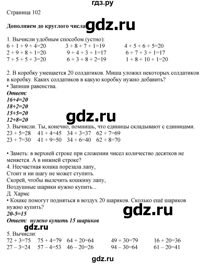 ГДЗ по математике 1 класс Башмаков   часть 2. страница - 102, Решебник №1