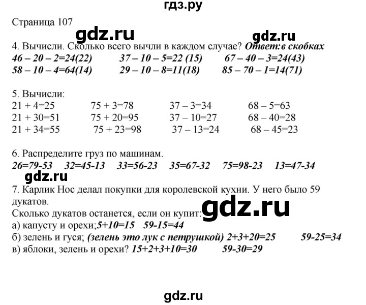 ГДЗ по математике 1 класс Башмаков   часть 2. страница - 107, Решебник №1