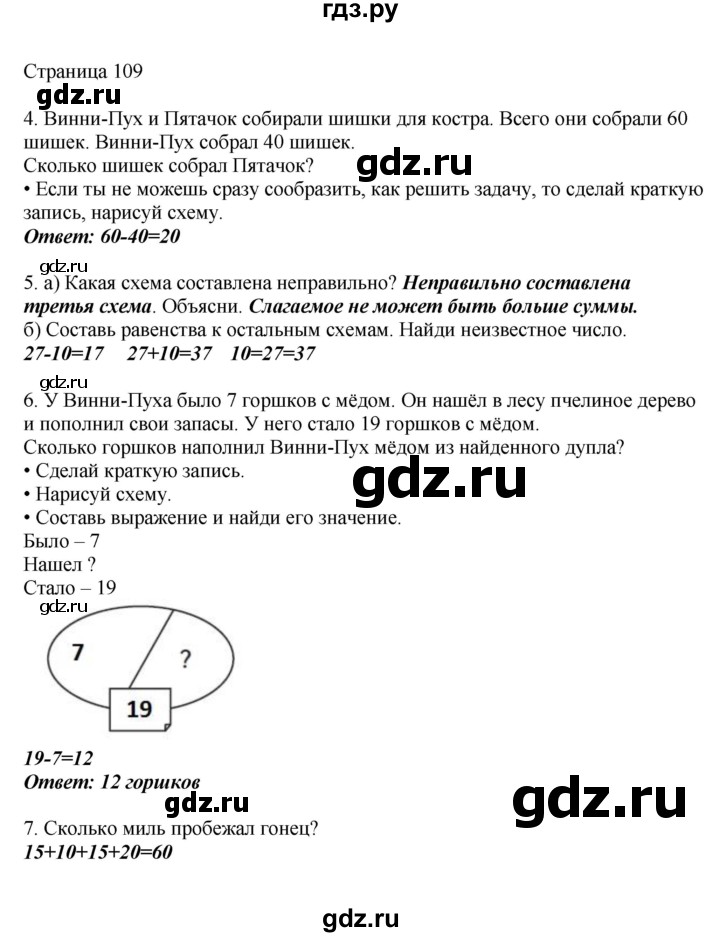 ГДЗ по математике 1 класс Башмаков   часть 2. страница - 109, Решебник №1