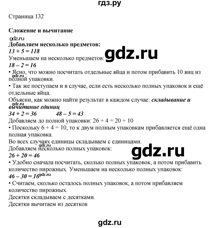 ГДЗ по математике 1 класс Башмаков   часть 2. страница - 132, Решебник №1