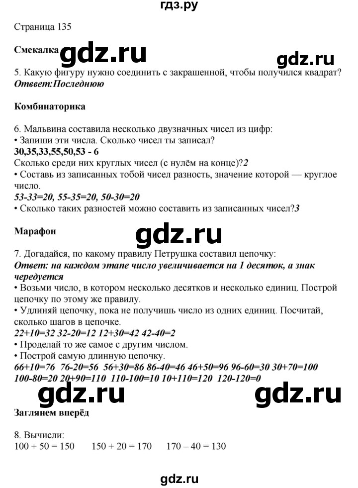 ГДЗ по математике 1 класс Башмаков   часть 2. страница - 135, Решебник №1
