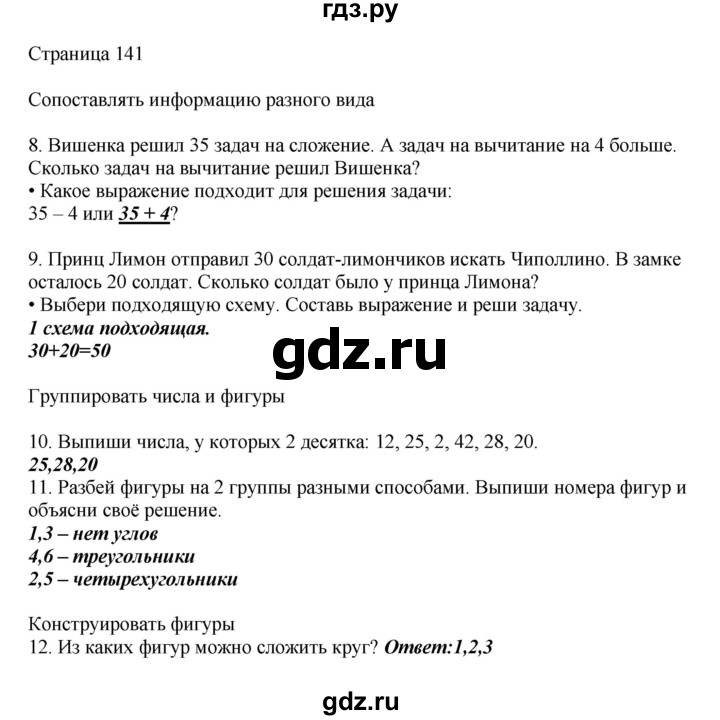 ГДЗ по математике 1 класс Башмаков   часть 2. страница - 141, Решебник №1