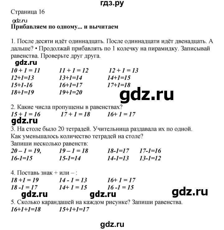 ГДЗ по математике 1 класс Башмаков   часть 2. страница - 16, Решебник №1