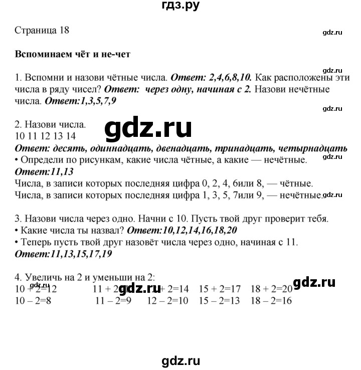 ГДЗ по математике 1 класс Башмаков   часть 2. страница - 18, Решебник №1