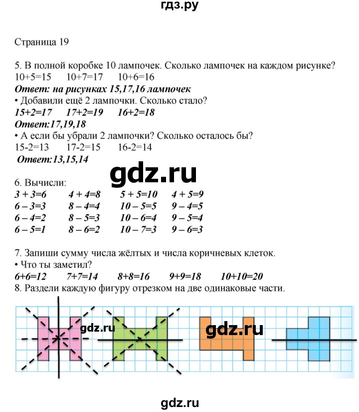 ГДЗ по математике 1 класс Башмаков   часть 2. страница - 19, Решебник №1