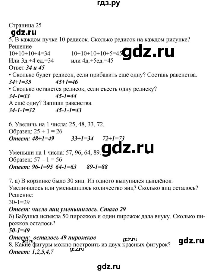 ГДЗ по математике 1 класс Башмаков   часть 2. страница - 25, Решебник №1