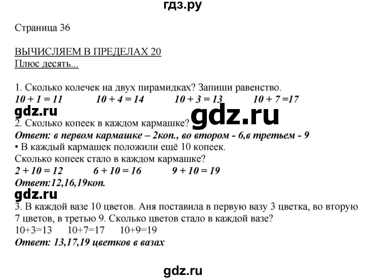 ГДЗ по математике 1 класс Башмаков   часть 2. страница - 36, Решебник №1
