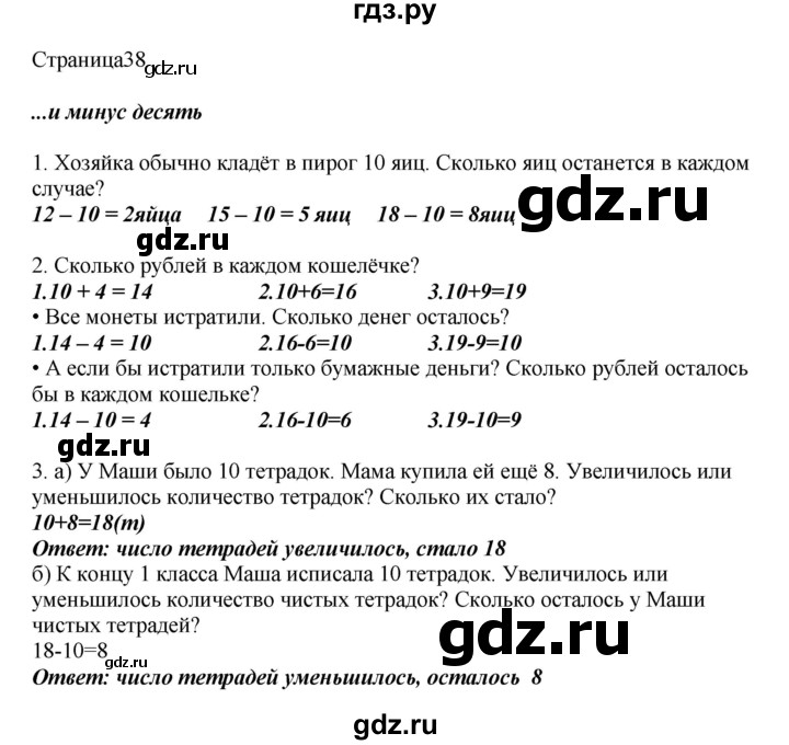 ГДЗ по математике 1 класс Башмаков   часть 2. страница - 38, Решебник №1