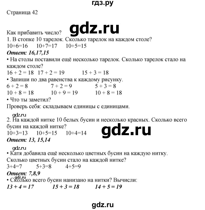 ГДЗ по математике 1 класс Башмаков   часть 2. страница - 42, Решебник №1
