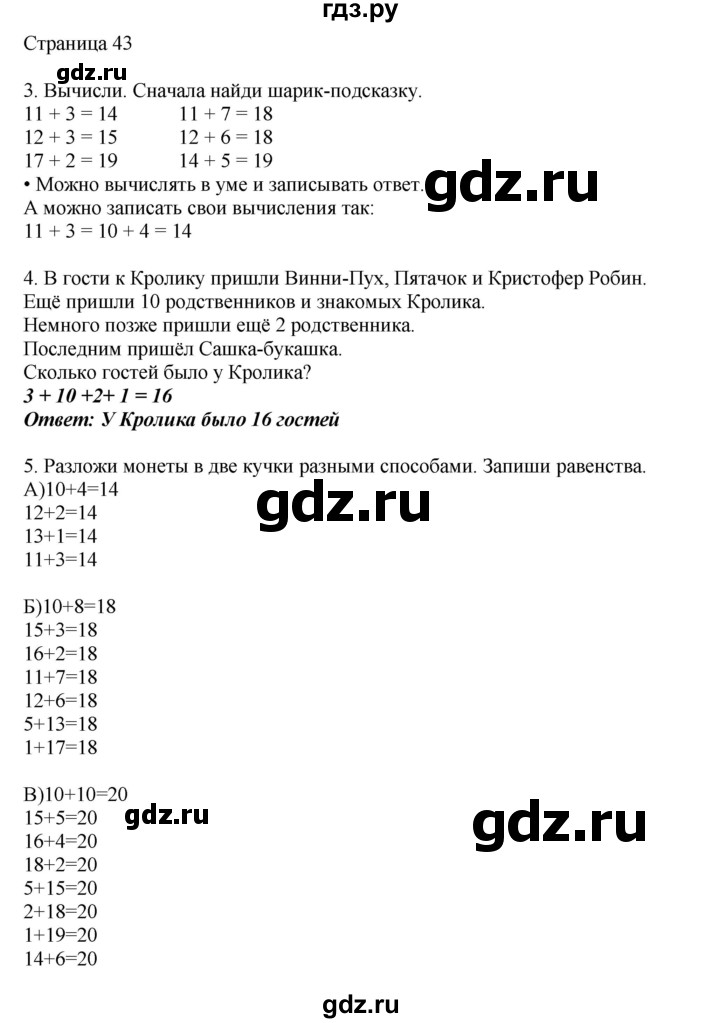 ГДЗ по математике 1 класс Башмаков   часть 2. страница - 43, Решебник №1
