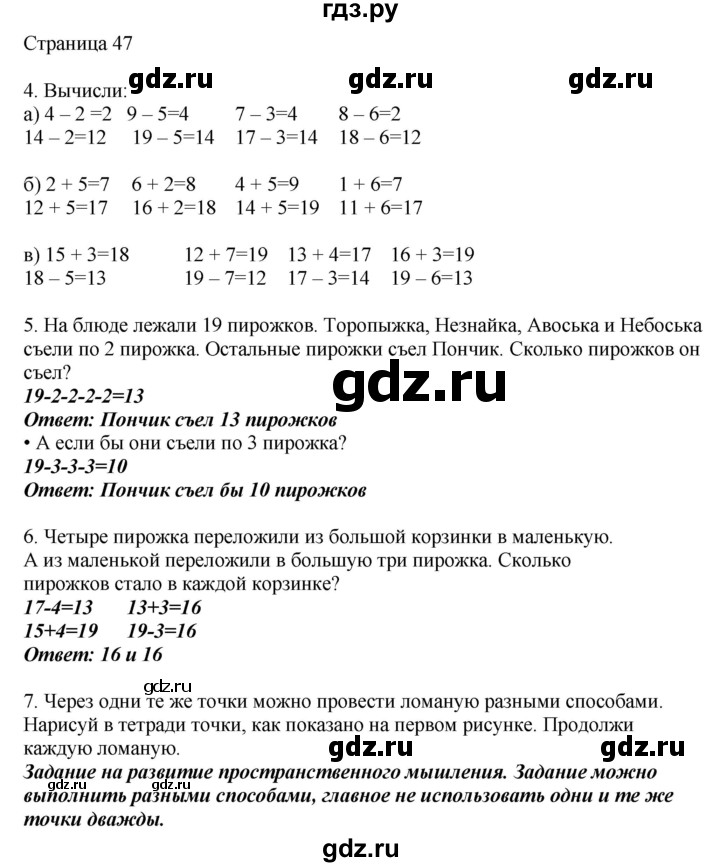 ГДЗ по математике 1 класс Башмаков   часть 2. страница - 47, Решебник №1