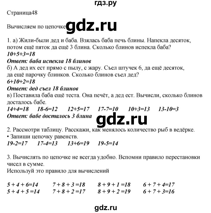 ГДЗ по математике 1 класс Башмаков   часть 2. страница - 48, Решебник №1