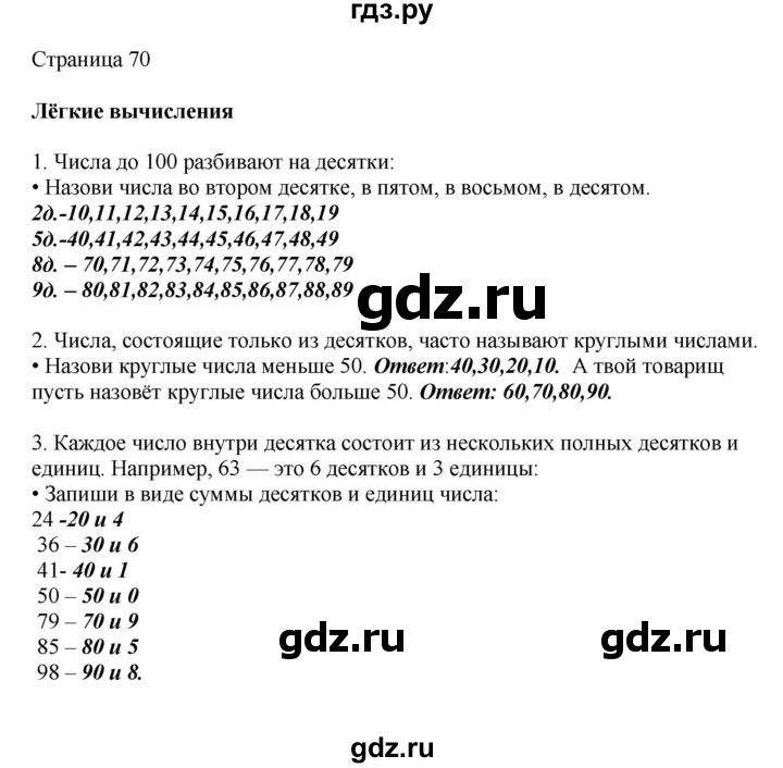 ГДЗ по математике 1 класс Башмаков   часть 2. страница - 70, Решебник №1