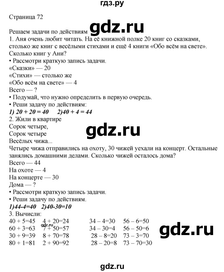 ГДЗ по математике 1 класс Башмаков   часть 2. страница - 72, Решебник №1