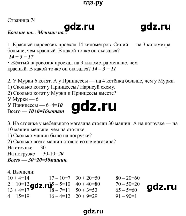 ГДЗ по математике 1 класс Башмаков   часть 2. страница - 74, Решебник №1