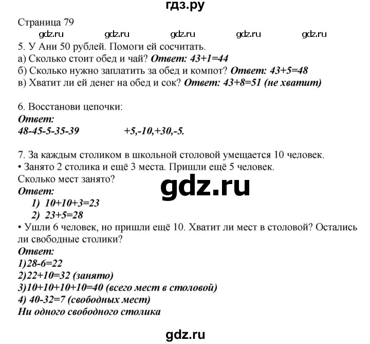 ГДЗ по математике 1 класс Башмаков   часть 2. страница - 79, Решебник №1