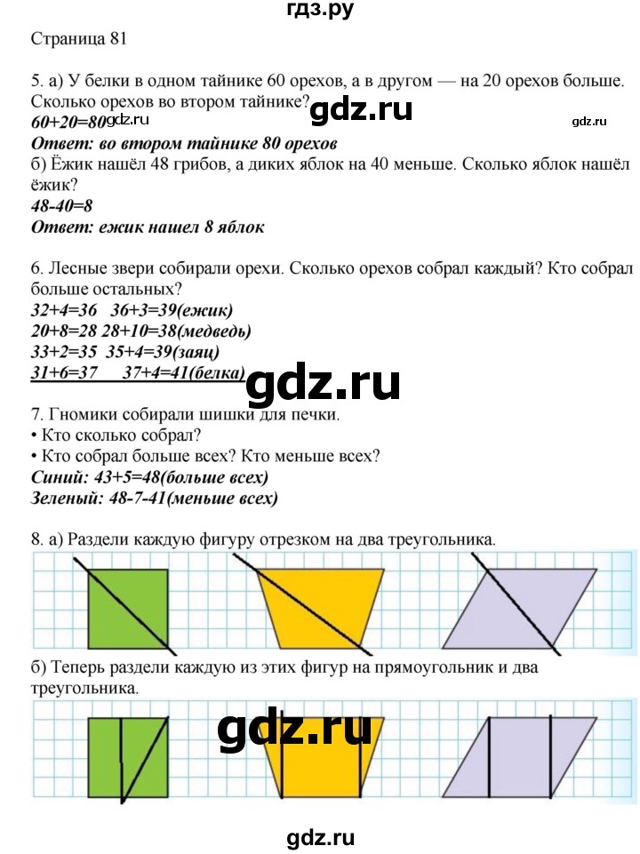 ГДЗ по математике 1 класс Башмаков   часть 2. страница - 81, Решебник №1