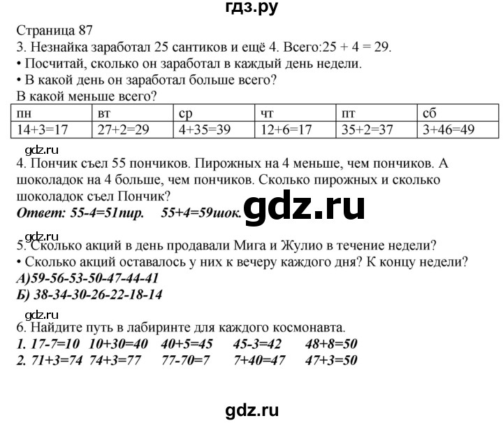 ГДЗ по математике 1 класс Башмаков   часть 2. страница - 87, Решебник №1