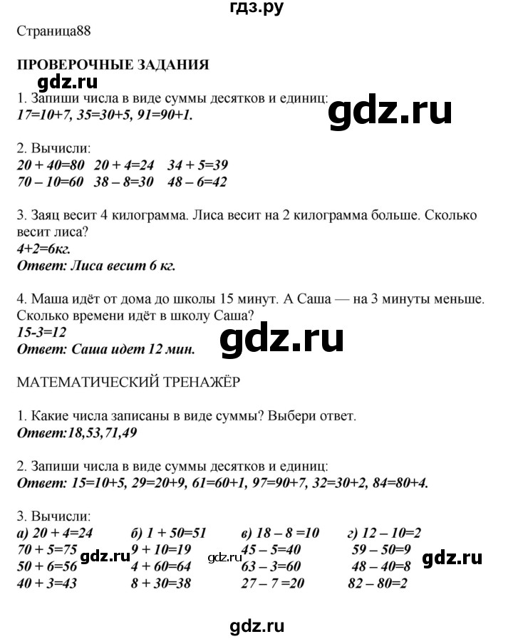 ГДЗ по математике 1 класс Башмаков   часть 2. страница - 88, Решебник №1