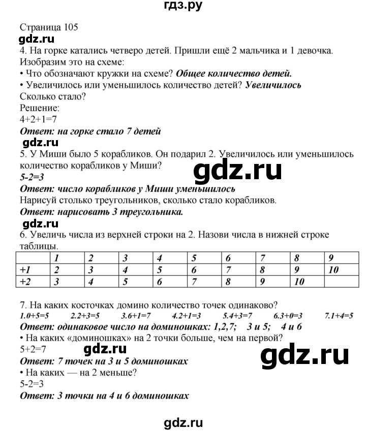 ГДЗ по математике 1 класс Башмаков   часть 1. страница - 105, Решебник №1