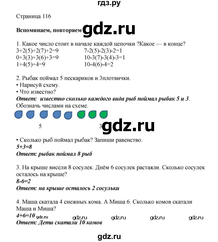 ГДЗ по математике 1 класс Башмаков   часть 1. страница - 116, Решебник №1