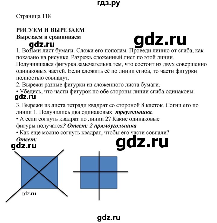 ГДЗ по математике 1 класс Башмаков   часть 1. страница - 118, Решебник №1