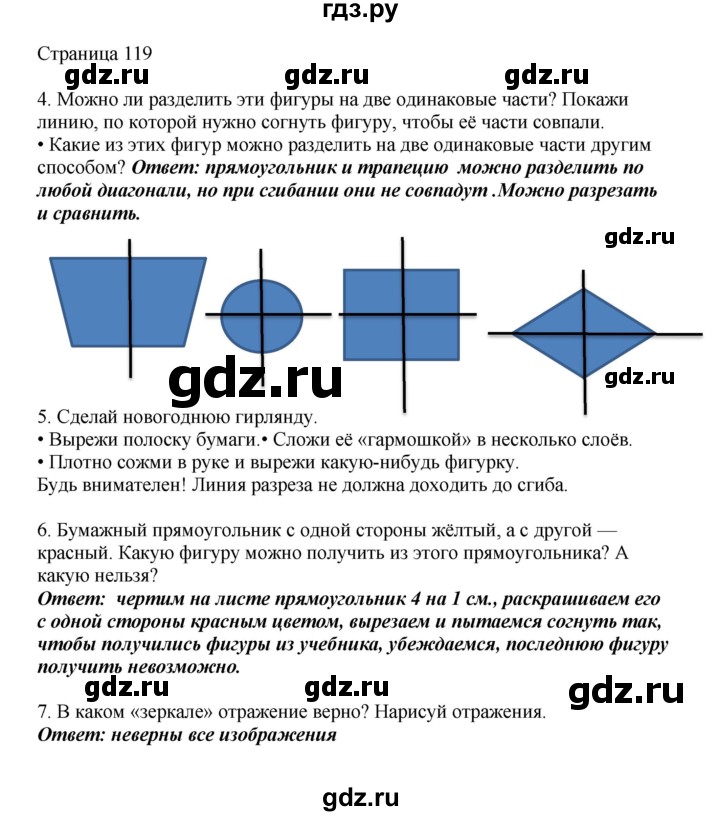 ГДЗ по математике 1 класс Башмаков   часть 1. страница - 119, Решебник №1