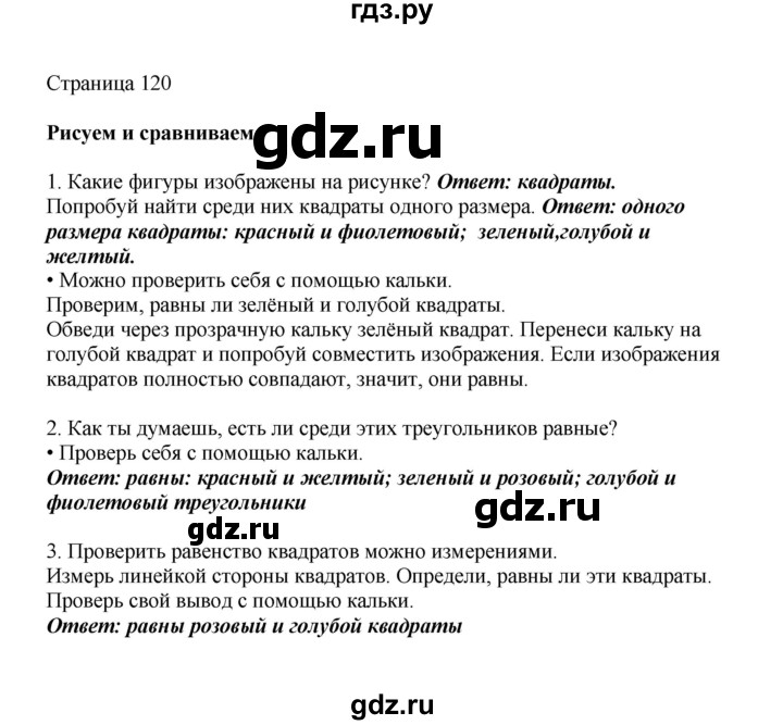 ГДЗ по математике 1 класс Башмаков   часть 1. страница - 120, Решебник №1