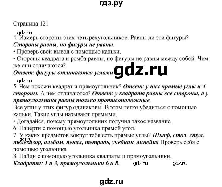 ГДЗ по математике 1 класс Башмаков   часть 1. страница - 121, Решебник №1