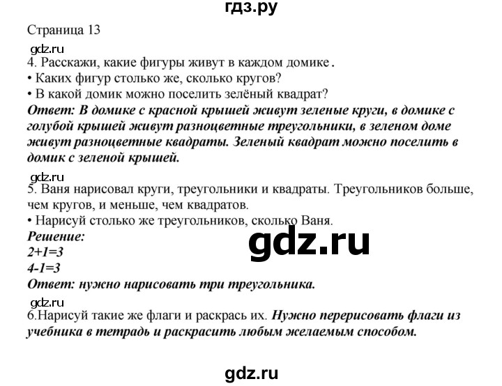 ГДЗ по математике 1 класс Башмаков   часть 1. страница - 13, Решебник №1