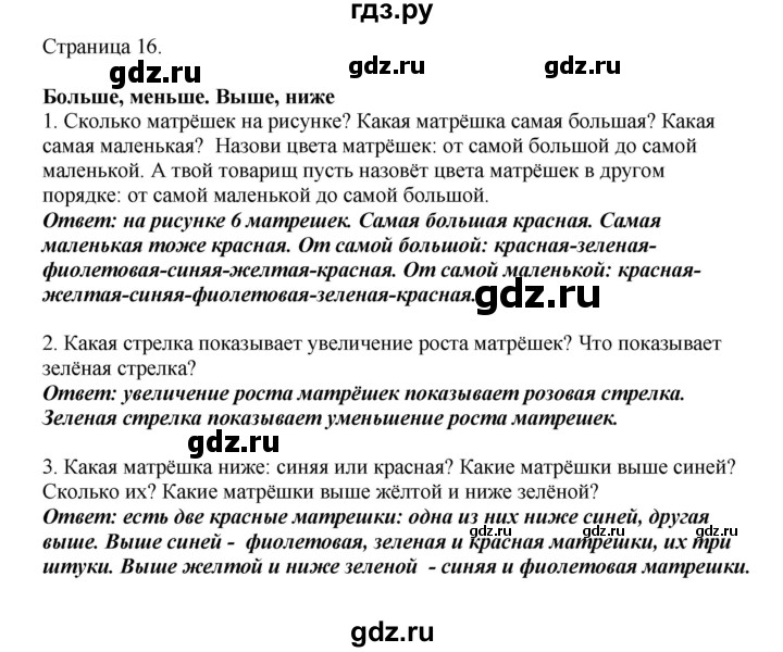 ГДЗ по математике 1 класс Башмаков   часть 1. страница - 16, Решебник №1