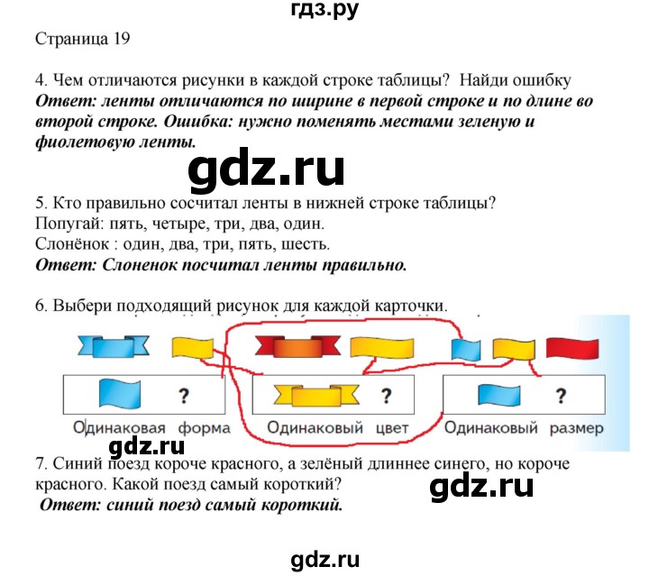 ГДЗ по математике 1 класс Башмаков   часть 1. страница - 19, Решебник №1