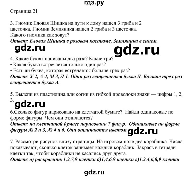 ГДЗ по математике 1 класс Башмаков   часть 1. страница - 21, Решебник №1