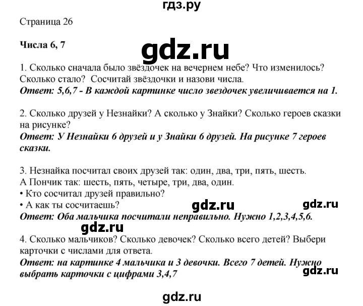 ГДЗ по математике 1 класс Башмаков   часть 1. страница - 26, Решебник №1