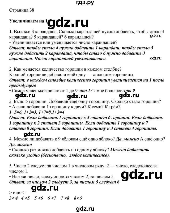 ГДЗ по математике 1 класс Башмаков   часть 1. страница - 38, Решебник №1