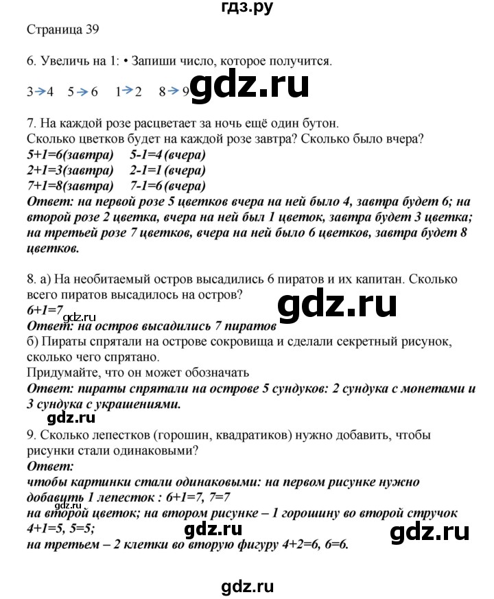 ГДЗ по математике 1 класс Башмаков   часть 1. страница - 39, Решебник №1