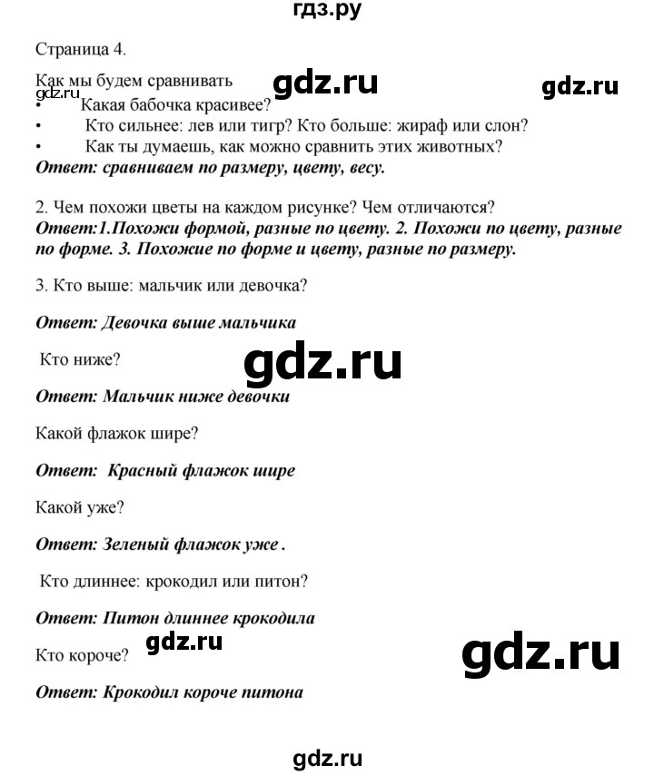 ГДЗ по математике 1 класс Башмаков   часть 1. страница - 4, Решебник №1