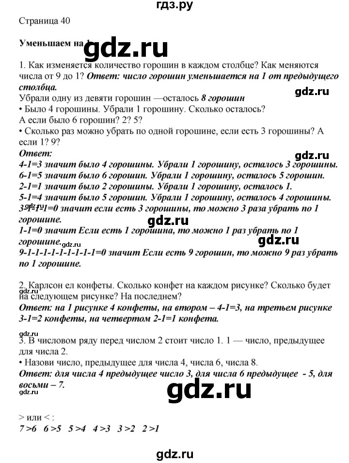 ГДЗ по математике 1 класс Башмаков   часть 1. страница - 40, Решебник №1