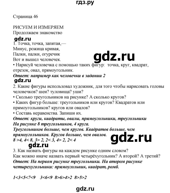 ГДЗ по математике 1 класс Башмаков   часть 1. страница - 46, Решебник №1