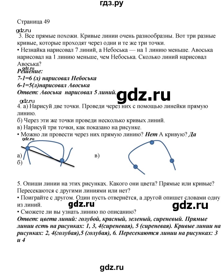 ГДЗ по математике 1 класс Башмаков   часть 1. страница - 49, Решебник №1