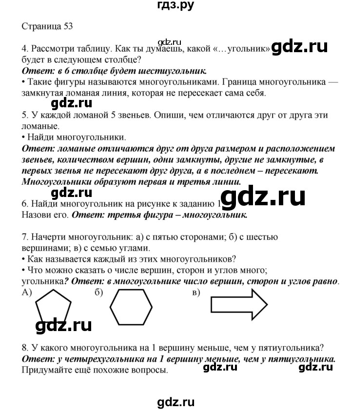 ГДЗ по математике 1 класс Башмаков   часть 1. страница - 53, Решебник №1