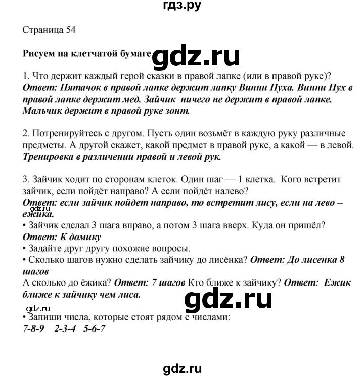 ГДЗ по математике 1 класс Башмаков   часть 1. страница - 54, Решебник №1