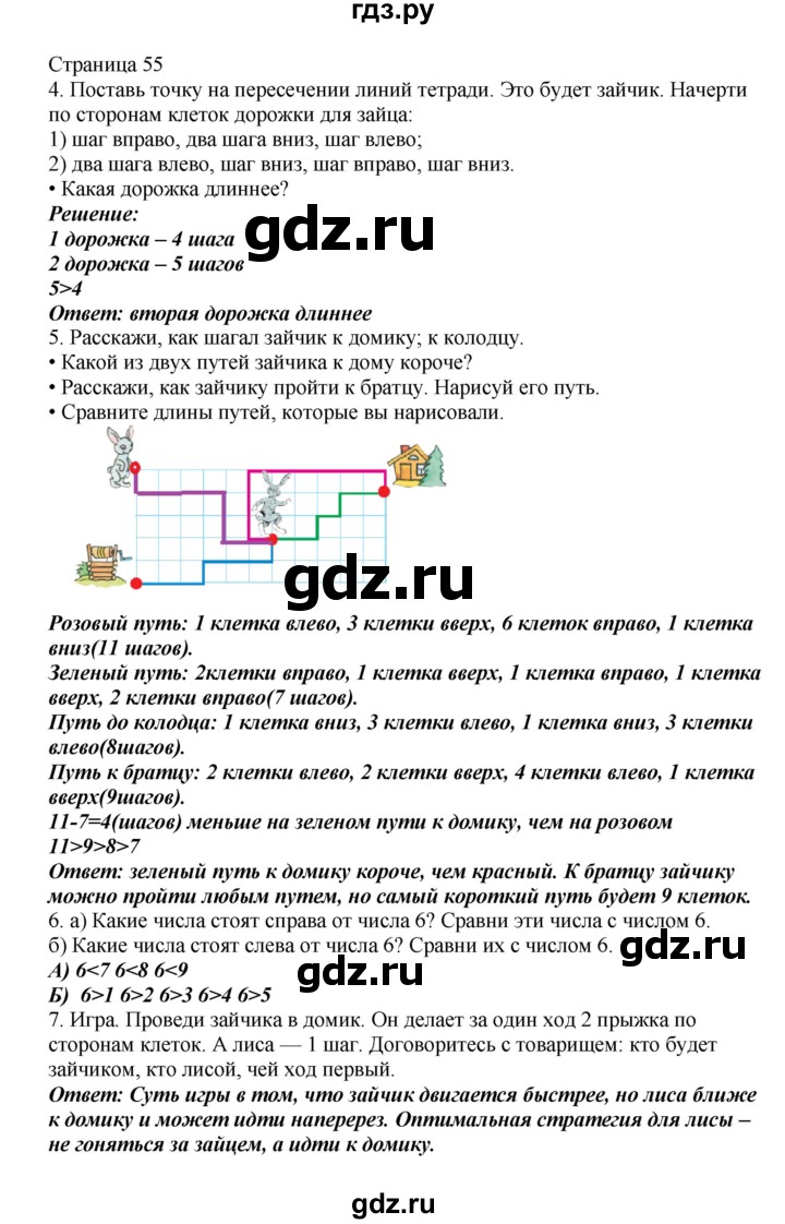 ГДЗ по математике 1 класс Башмаков   часть 1. страница - 55, Решебник №1